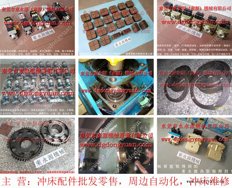 東泰沖床配件，平衡氣缸密封圈更換  找 東永源