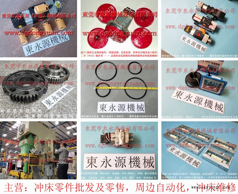 shenglong 沖床模高指示器，離合器氣缸密封圈  找 東永源