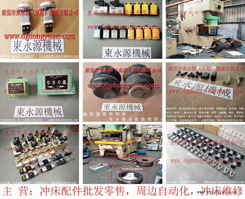 shenglong 沖床模高指示器，離合器氣缸密封圈  找 東永源