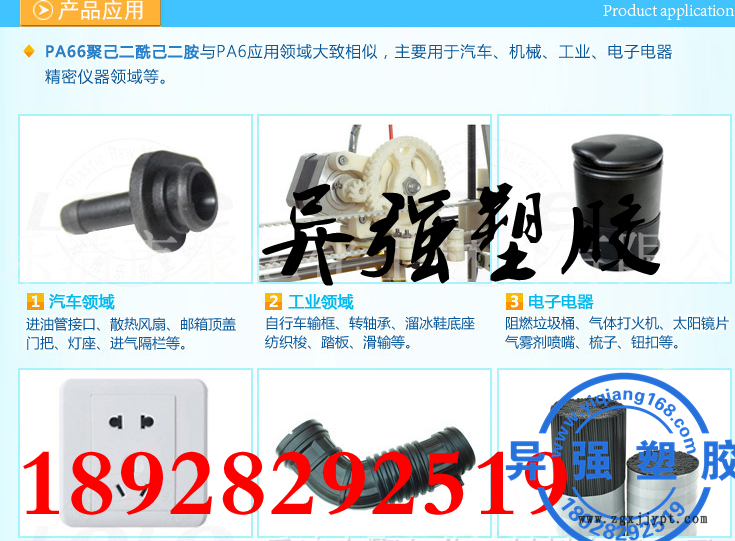 PA66產(chǎn)品應用A.png