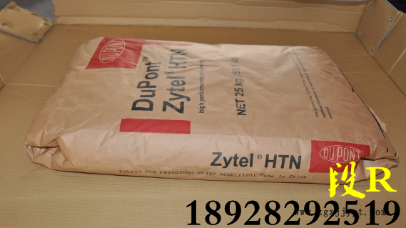 異強(qiáng)PA66 美國(guó)杜邦HTN.png