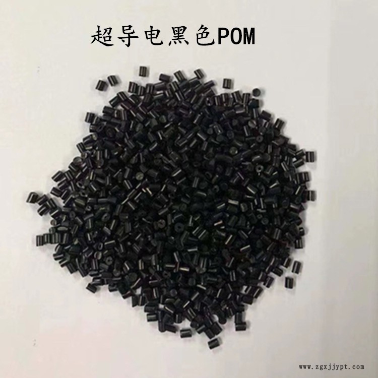POM 黑色防塵 超導(dǎo)電  POM全新料 永久導(dǎo)電 電阻十的二次防示例圖5