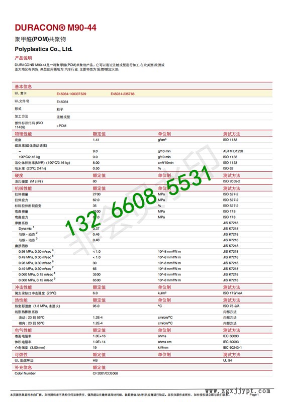 POM日本寶理DS-01 DW-03A EB-08 EB-10 ES-5 EW-02 FC-02注塑級示例圖1