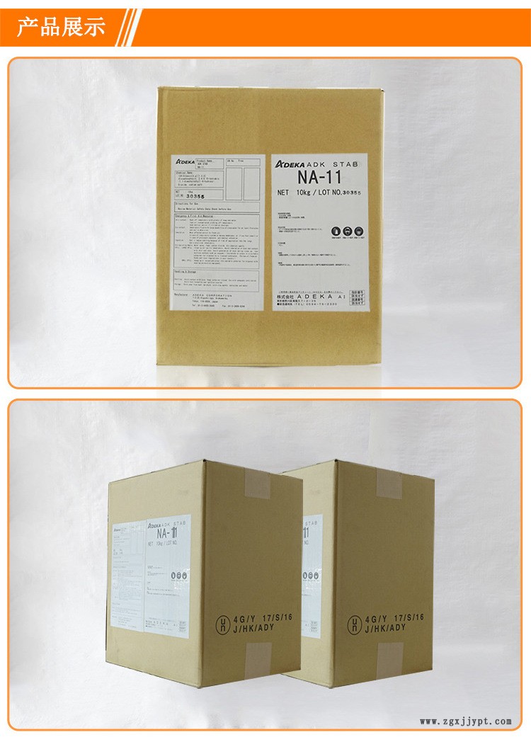 日本原裝進口旭電化聚丙烯增剛成核劑NA-11 PP 高耐熱示例圖2