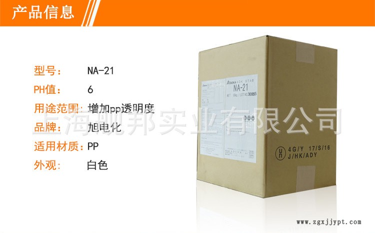 PP透明成核劑 聚丙烯 NA-21 日本旭電化 PP汽車保險(xiǎn)杠增剛增透示例圖1