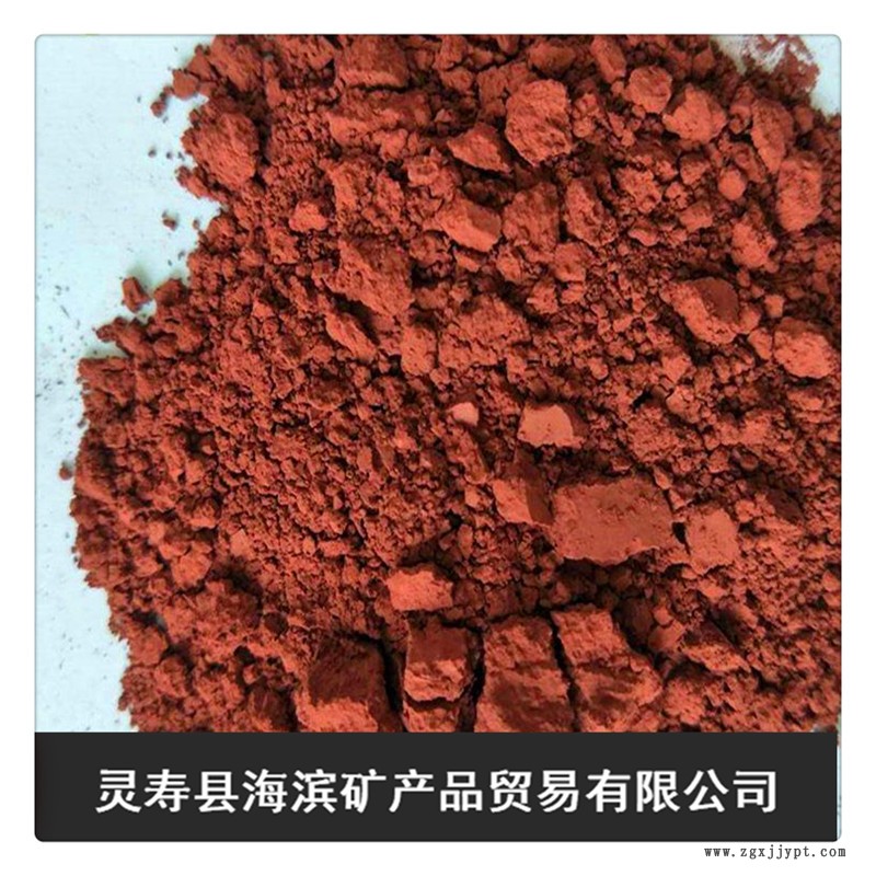 供應(yīng)赤鐵粉 北京催化劑用赤鐵粉 氧化顏料赤鐵紅粉
