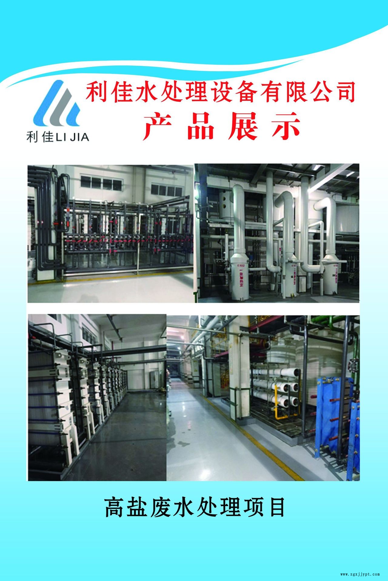 利佳生產(chǎn)電鍍廢水處理設(shè)備，高鹽水蒸發(fā)設(shè)備示例圖4