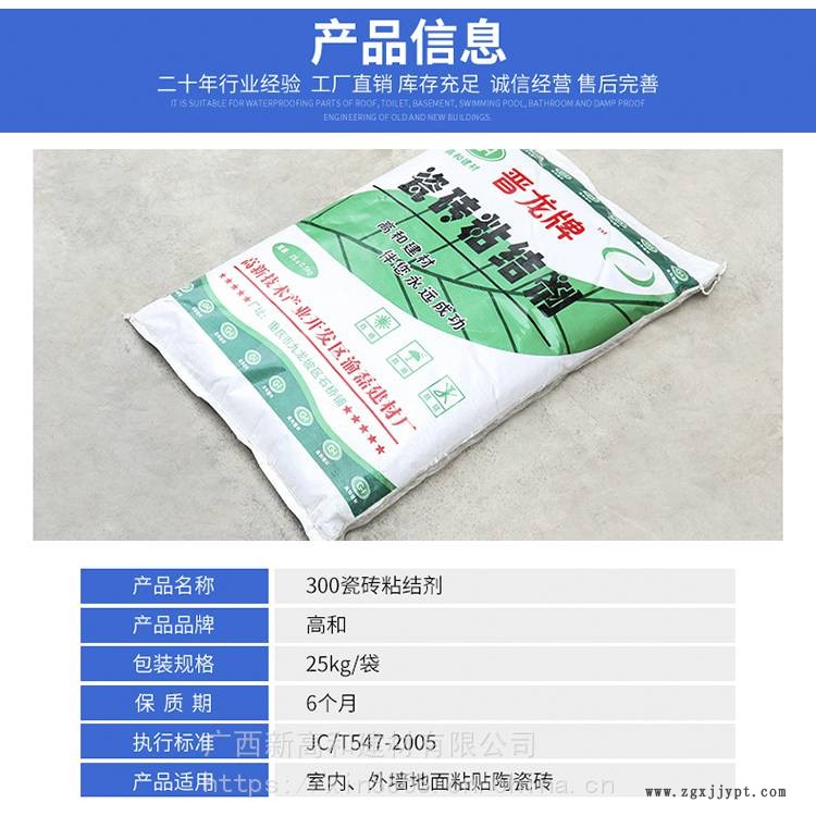 強力瓷磚膠 干粉型膠粘劑 高和
