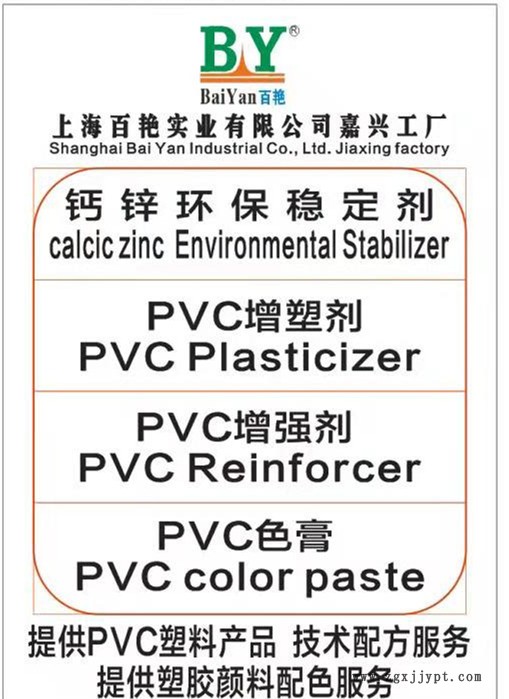 PVC鞋底 PVC皮革用鈣鋅復(fù)合環(huán)保穩(wěn)定劑 熱穩(wěn)定劑 技術(shù)配方指導(dǎo)示例圖1