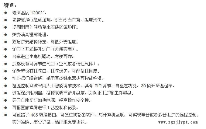 1200℃熱處理臺車爐 催化劑臺車爐 陶瓷臺車爐 臺車式電阻爐示例圖1