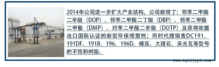 環(huán)保型增塑劑 鄰苯二甲酸二丁酯 DBP 申展工貿國標二丁酯 舉報示例圖10