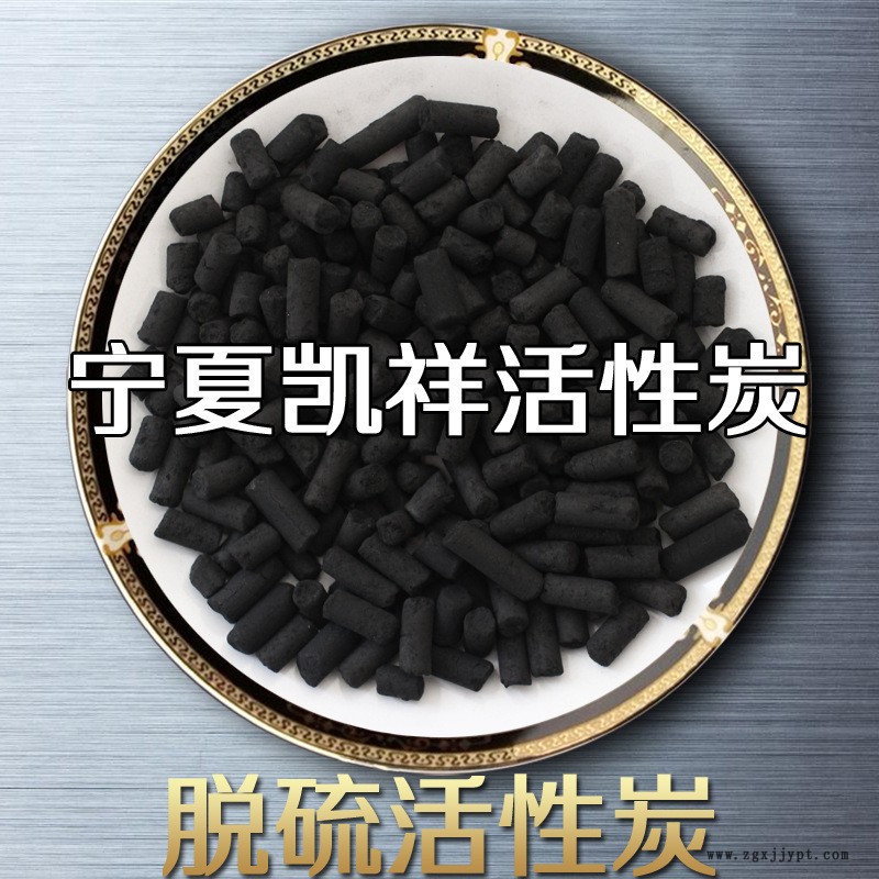 化工催化劑脫硫活性炭 高碘值柱狀脫硫活性炭生產(chǎn)廠(chǎng)家示例圖1