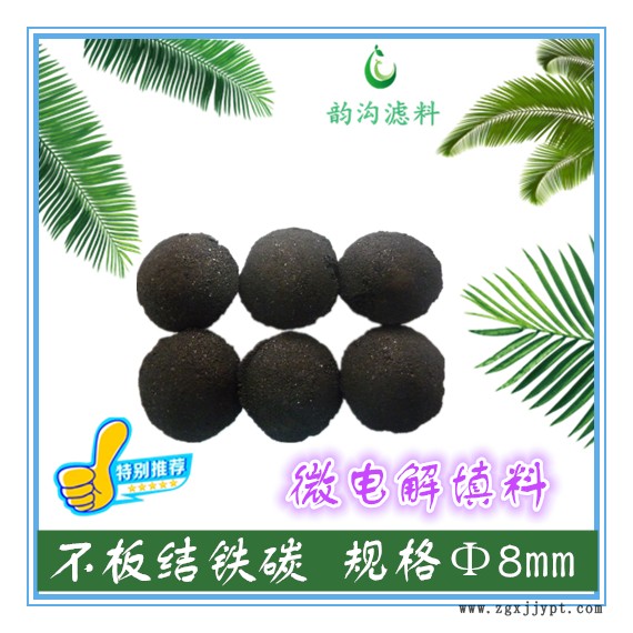 供應強降COD微電解填料 微電解鐵碳填料 微電解填料品質(zhì)示例圖2