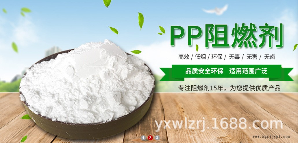 PP阻燃劑 聚丙烯共聚阻燃劑 廣東PP阻燃劑生產(chǎn)廠家pp阻燃劑示例圖2