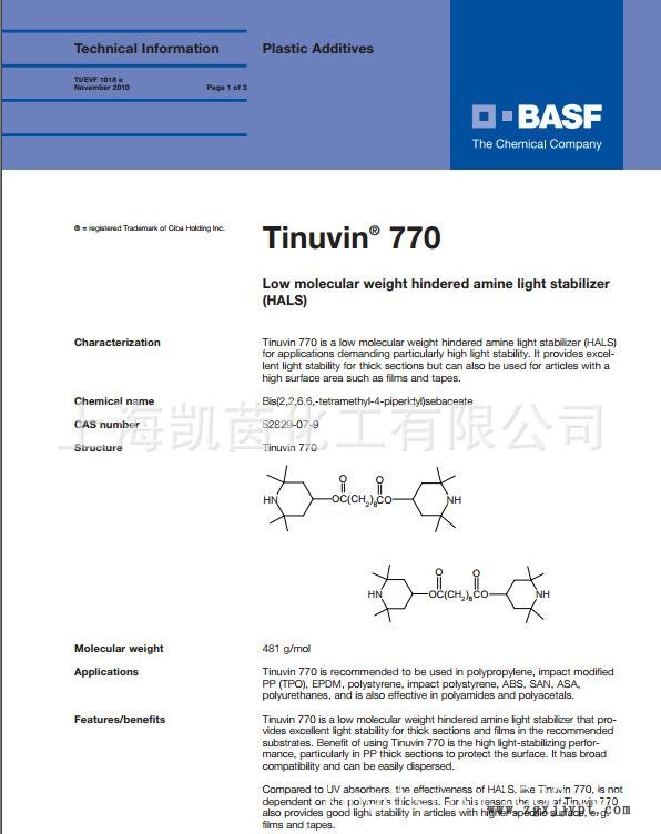 巴斯夫光穩(wěn)定劑Tinuvin770 原裝進(jìn)@口 BASF紫外線吸收劑 正品熱售示例圖4
