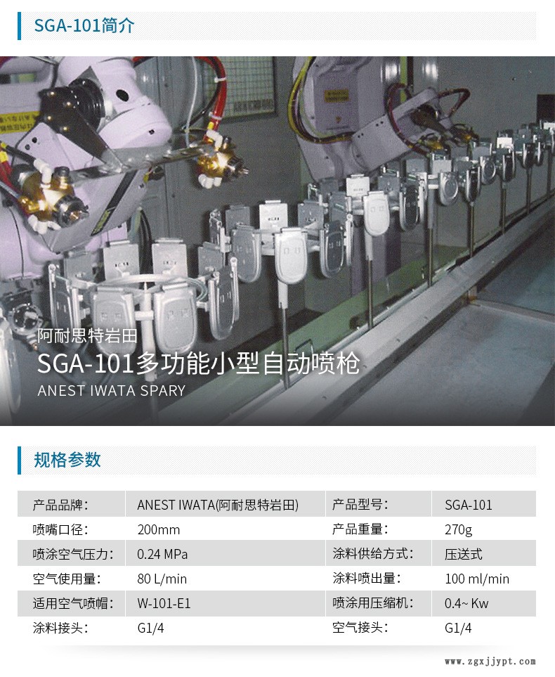 日本巖田噴槍 油漆噴槍 SGA-101 脫模劑自動(dòng)噴槍 簡易自動(dòng)噴漆槍示例圖2