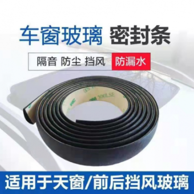 汽車天窗車窗擋風條玻璃密封條天窗防漏水車窗密封隔音防塵防水條