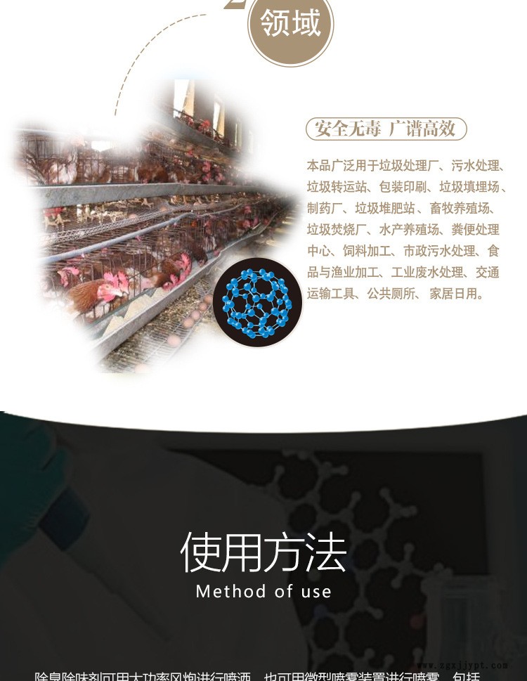 工業(yè)生活污水除臭劑除味劑 植物液 除味劑 無(wú)污染 除臭劑廠家示例圖5