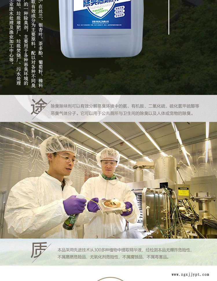 工業(yè)生活污水除臭劑除味劑 植物液 除味劑 無(wú)污染 除臭劑廠家示例圖3