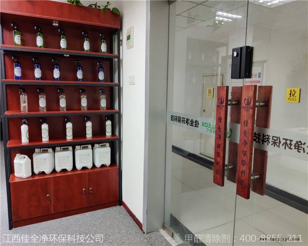 甲醛除味劑廠家直銷|優(yōu)質(zhì)品牌佳全凈