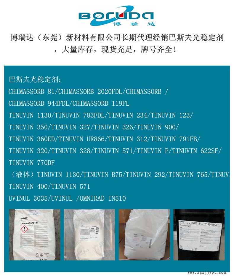 詳情3(巴斯夫光穩(wěn)定劑）