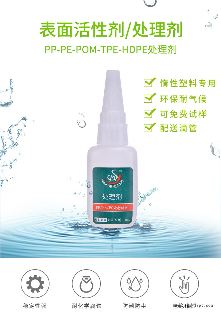 廠家直銷惰性塑料專用處理劑 PP-PE-POM-TPE-HDPE表面活性底涂劑示例圖1
