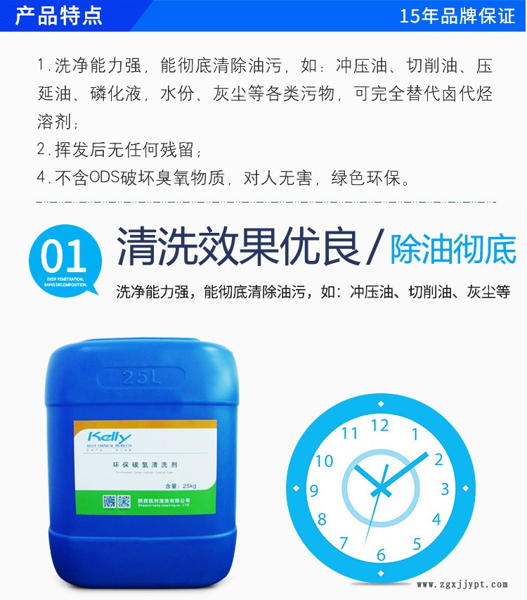 碳氫清洗劑 快干型除油去污清洗劑 工業(yè)清洗劑示例圖3