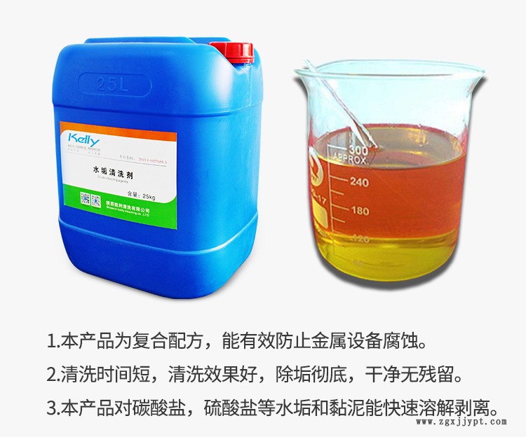 循環(huán)水除垢劑，水垢清洗劑，供應(yīng)鍋爐除垢劑，廠家直銷水垢清洗劑示例圖3