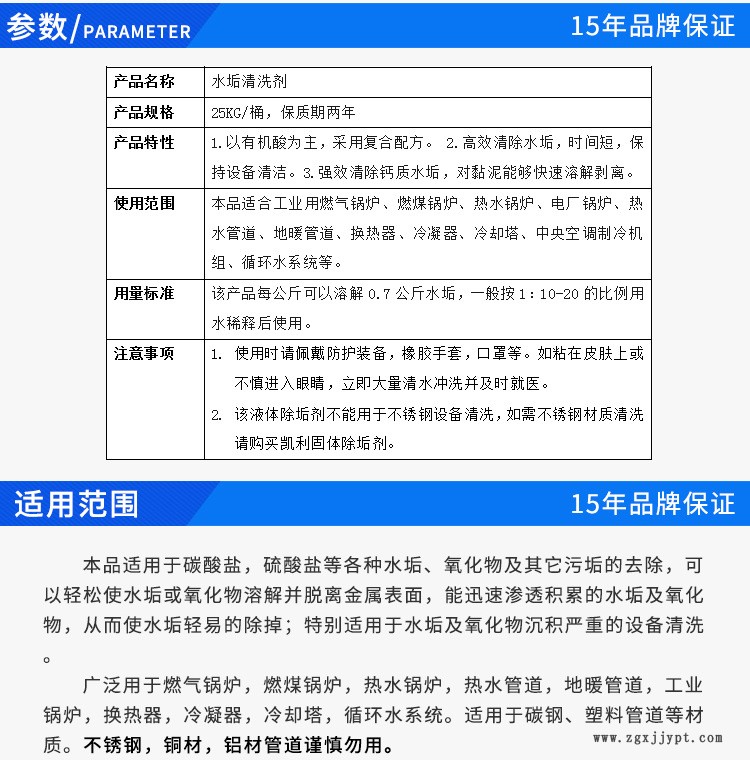 循環(huán)水除垢劑，水垢清洗劑，供應鍋爐除垢劑，廠家直銷水垢清洗劑示例圖4