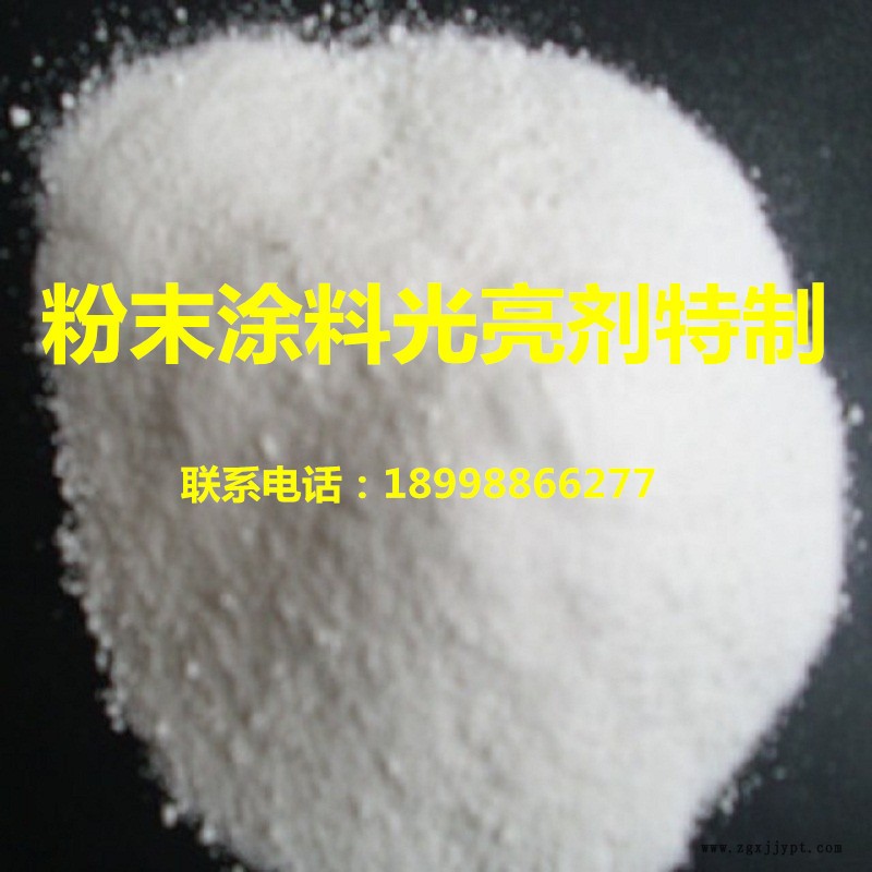 進(jìn)口粉末涂料光亮劑 擴(kuò)散劑 抗刮花劑 粉末涂料耐磨劑示例圖2