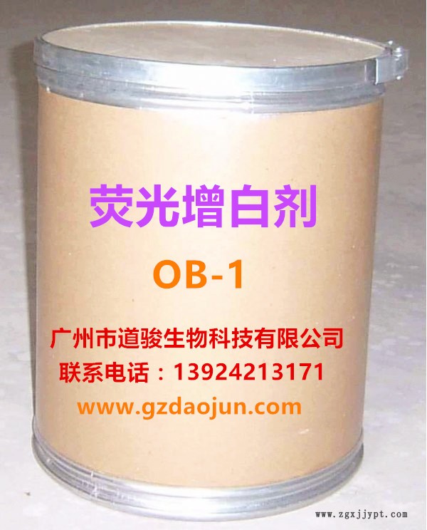 塑料薄膜增白用廣州道駿熒光增白劑OB-1增白劑效果好  質(zhì)量穩(wěn)定,價(jià)格優(yōu)惠可免費(fèi)提供樣品試用示例圖1