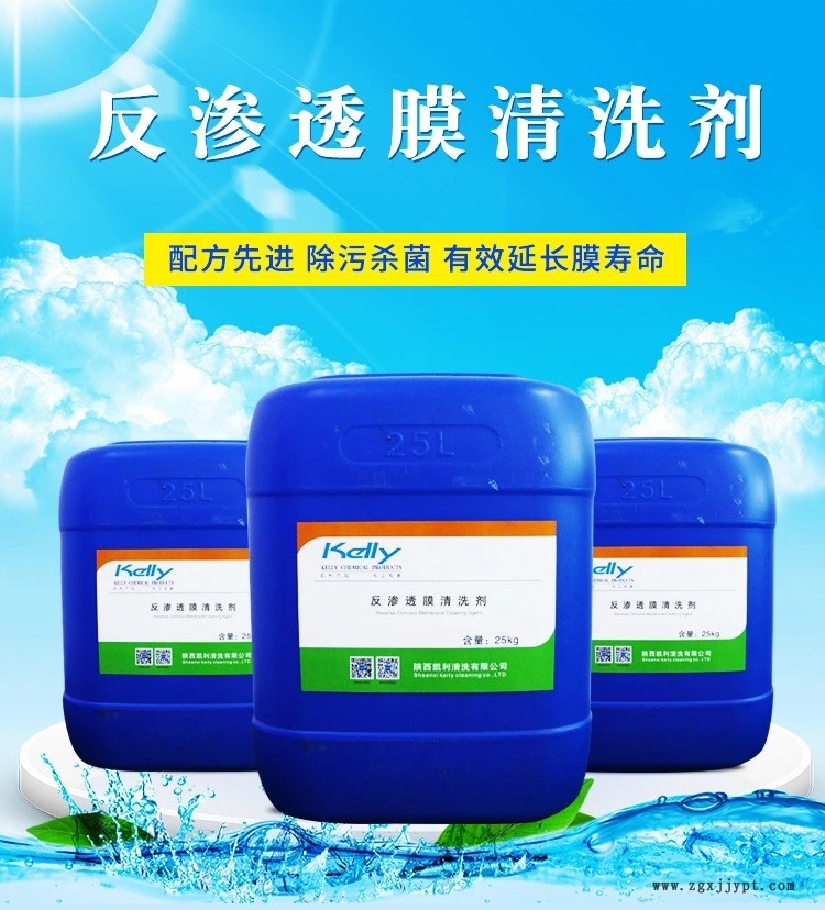 工業(yè)反滲透膜阻垢劑，RO膜專用清洗劑，反滲透膜清洗劑，化學(xué)清洗示例圖1