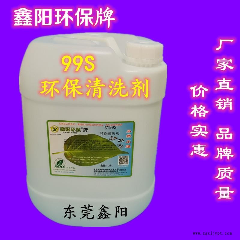 珠海金屬清洗劑XY99S環(huán)保清洗劑效果好環(huán)保除油清洗劑廠家