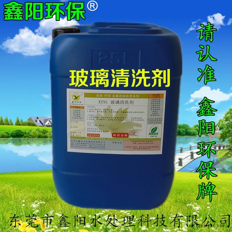 大朗玻璃清洗劑銷售玻璃清洗劑廠家直銷玻璃水清潔劑批發(fā)