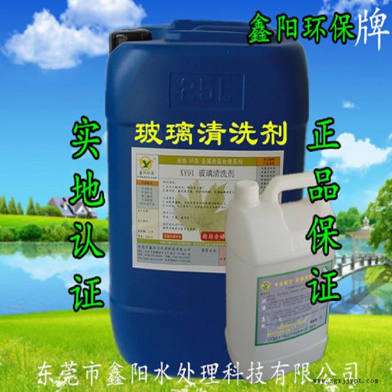 清遠(yuǎn)玻璃清洗劑銷售玻璃清洗劑廠家直銷玻璃水清潔劑批發(fā)