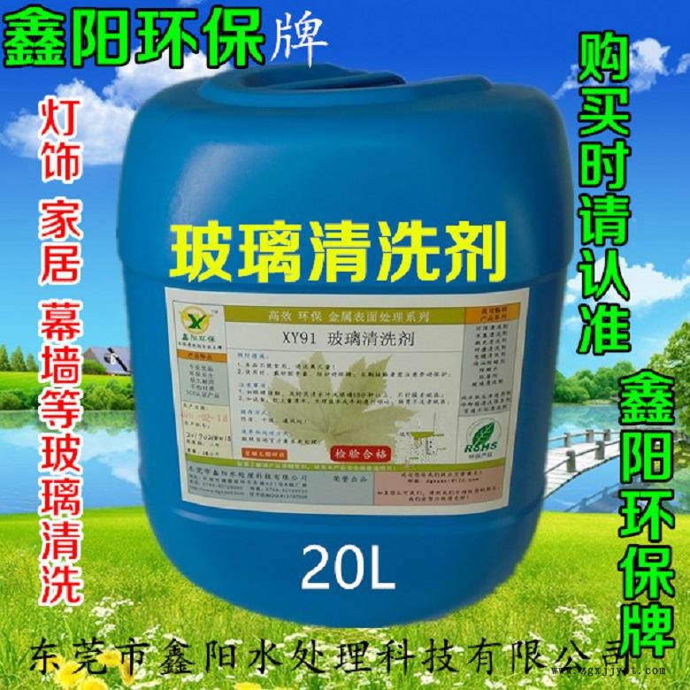 南城玻璃清洗劑銷售玻璃清洗劑廠家直銷玻璃水清潔劑批發(fā)