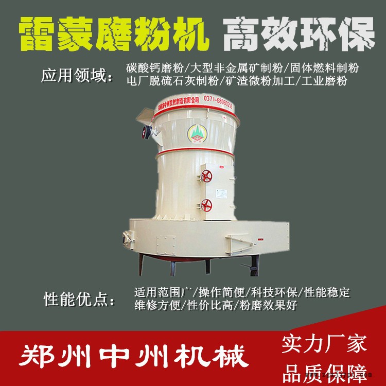 爆款中州大型微粉磨 高壓磨粉機(jī) 鈣粉雙飛粉磨粉機(jī) 雷蒙微粉磨示例圖2