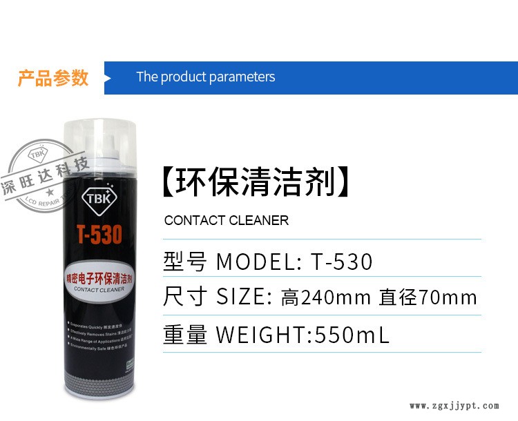 廠家直銷TBK530手機(jī)屏清洗劑 電腦主板清洗 530精密清洗劑示例圖2