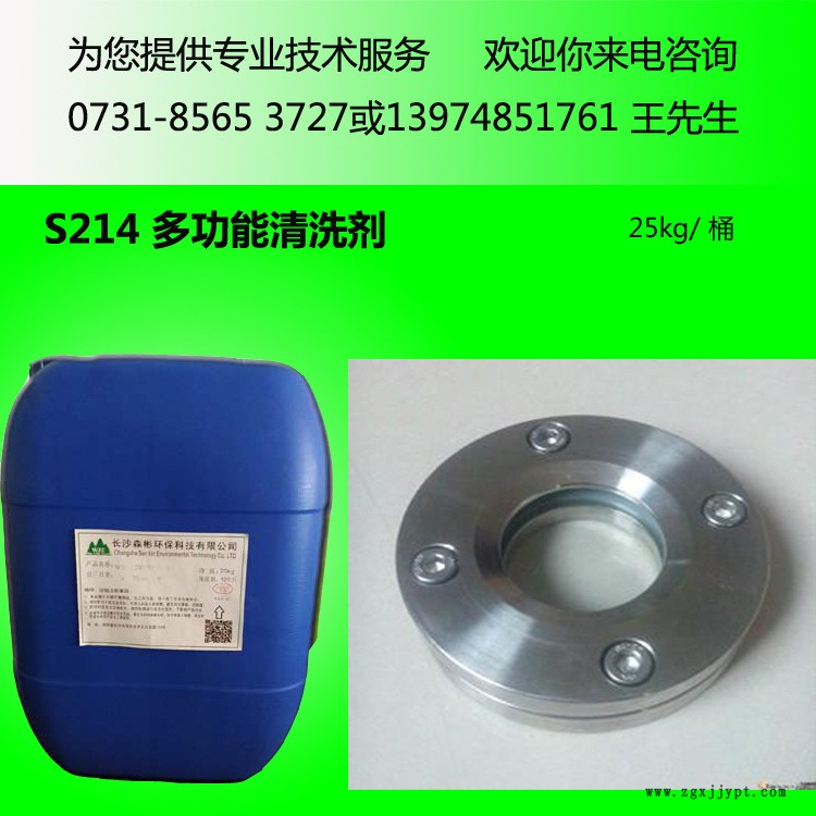生產(chǎn)廠家批發(fā)金屬清洗劑 WS214A多功能清洗劑加強版 除油劑示例圖3