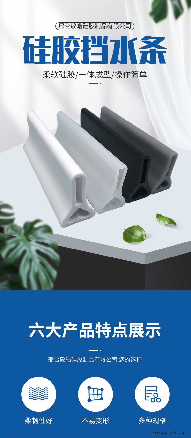 硅膠擋水條_01