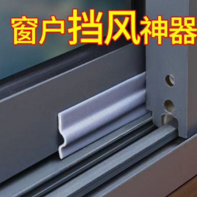 窗戶密封條防漏風神器擋風塑鋼鋁合金推拉門縫隔音防噪音自粘膠條