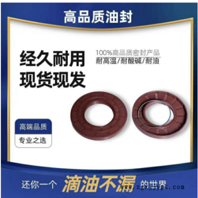 直銷(xiāo)TC骨架氟膠油封和丁晴骨架油封大量庫(kù)存現(xiàn)貨
