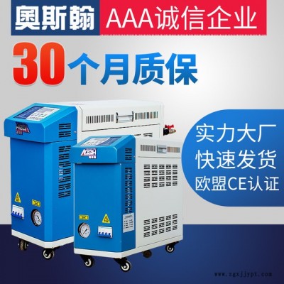 廠家直銷(xiāo)水式模溫機(jī) 180度 6KW 模溫機(jī) 塑膠成型模具控溫機(jī)奧斯翰ASH-6KW-SJ-180