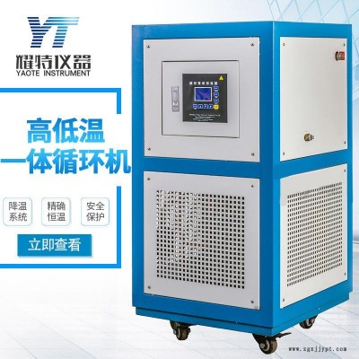 GDX-10/20高低溫一體機(jī) 高低溫循環(huán)裝置 制冷加熱循環(huán)一體機(jī) 模溫機(jī) 支持定制 廠家直銷上海耀特