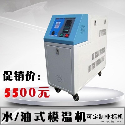 晟嘉輝機械模溫機廠家直銷   批發(fā)價   品質(zhì)保證   歡迎選購