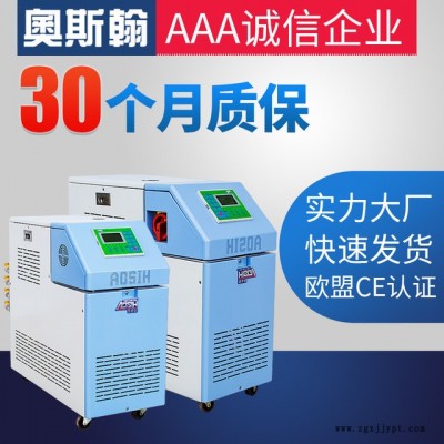 專業(yè)生產(chǎn)9KW 200度高溫模溫機 注塑模具恒溫機 油溫機廠家直銷奧斯翰ASH-9KW-YJG-200