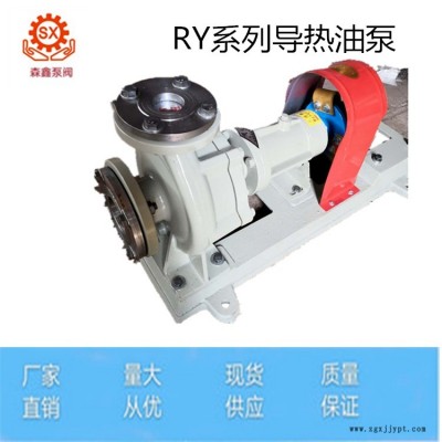 廠家直供 模溫機導熱油泵 RY50-32-160系列導熱油泵 高溫齒輪泵  耐磨損齒輪油泵 無泄漏導熱油泵