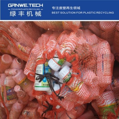 PET/HDPE白色塑料農(nóng)藥瓶破碎清洗不干膠機器