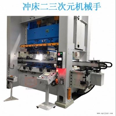 沖壓?jiǎn)螜C(jī)多工位傳動(dòng)機(jī)械手生產(chǎn)廠(chǎng)家-沖床多工位三次元二次元機(jī)械手價(jià)格-東莞佑億提供