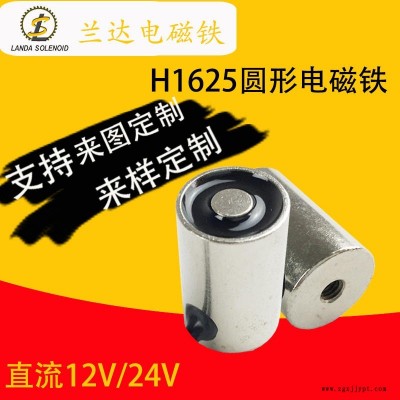 蘭達供應沖壓片電磁鐵H1625 機械手吸盤電磁鐵